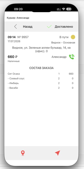 Приложение курьера: заказ, адрес, статусы доставки