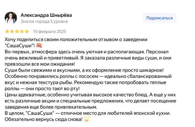 Отзыв гостя на Яндекс.Картах