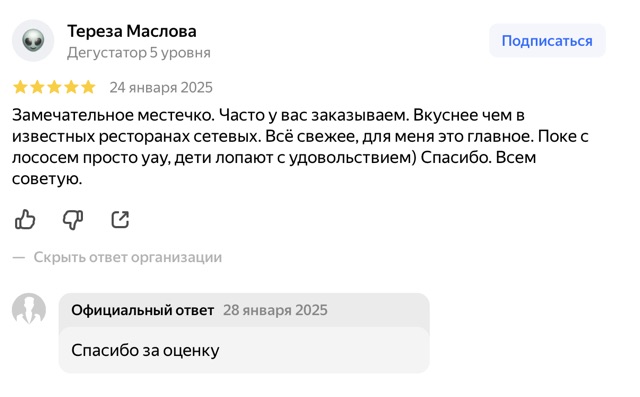 Отзыв гостя на Яндекс.Картах