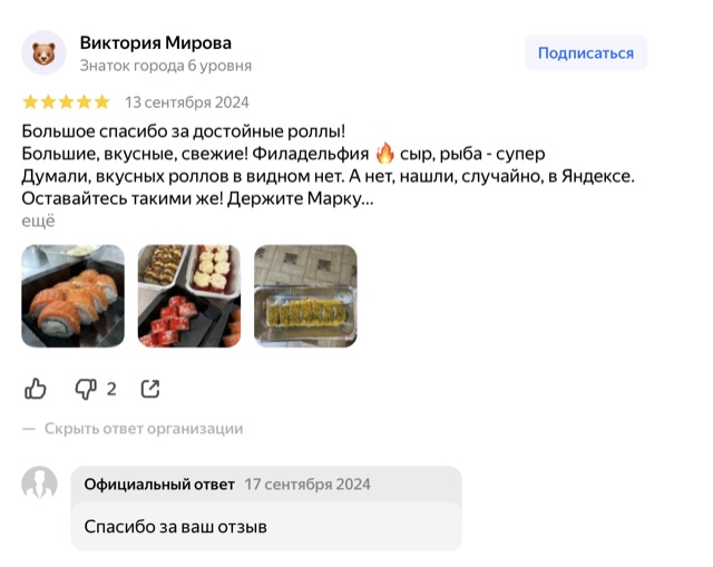 Отзыв гостя на Яндекс.Картах
