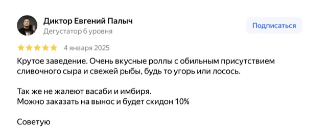 Отзыв гостя на Яндекс.Картах