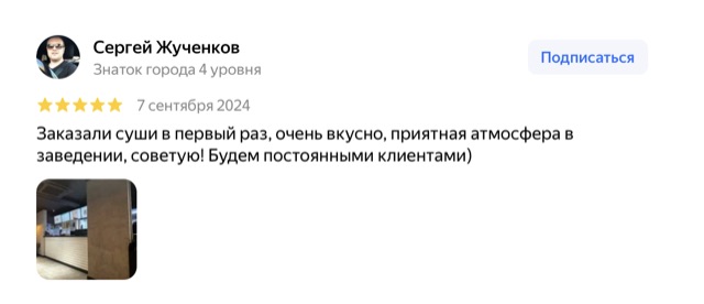 Отзыв гостя на Яндекс.Картах