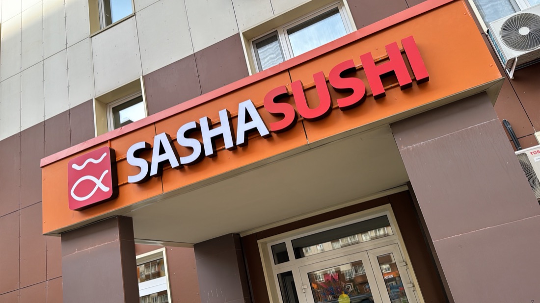 Вывеска SASHASUSHI на фасаде точки в Видном